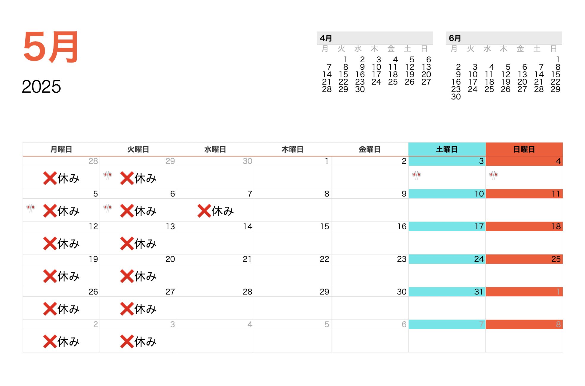 2025/4月と2025/05カレンダー
