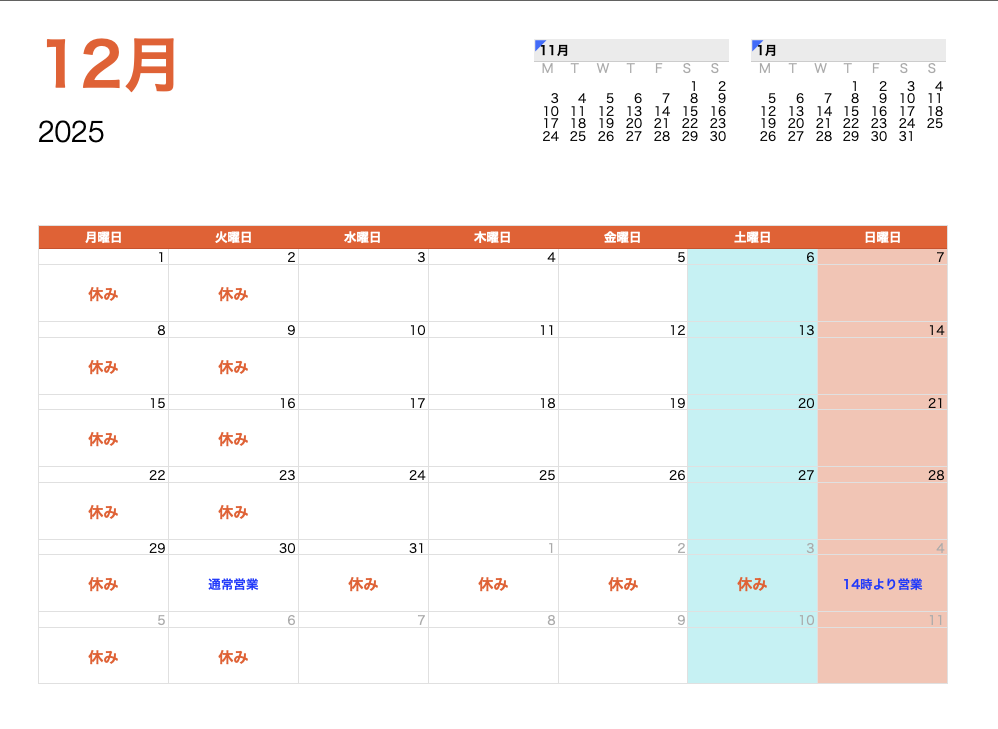 2025/12月カレンダー